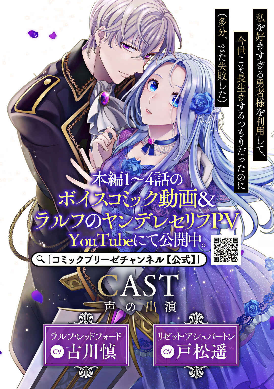 Watashi wo Suki Sugiru Yuusha-sama wo Riyou shite, Konse koso Nagaiki suru Tsumoridattanoni (Tabun, Mata Shippaishita) Chapter 8.5 - Page 23