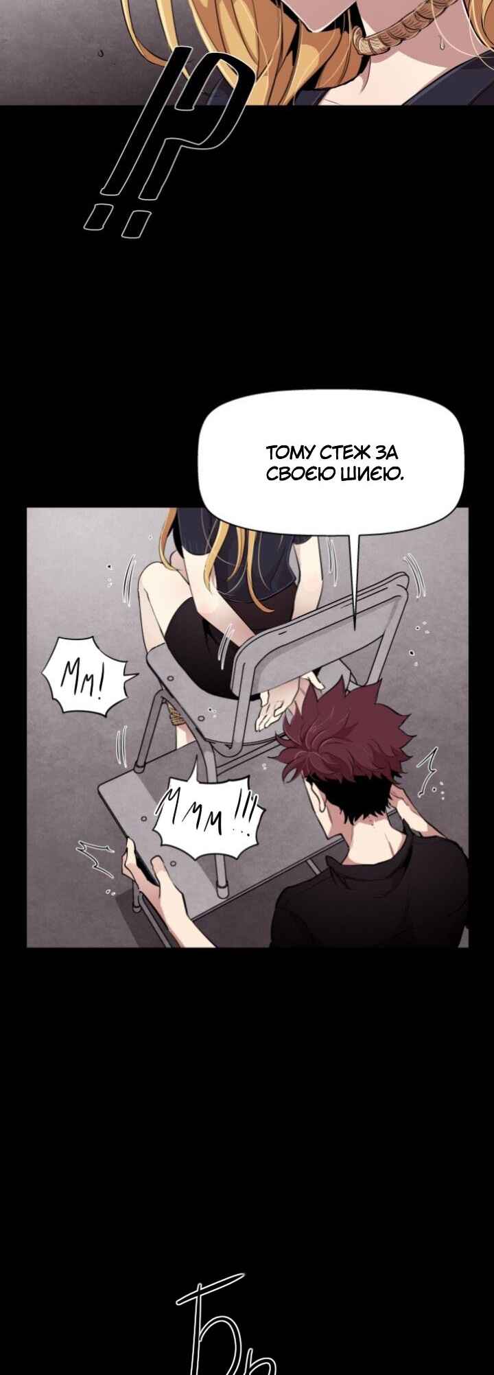 Ex vs. Stalker Chapter 1 - Page 21