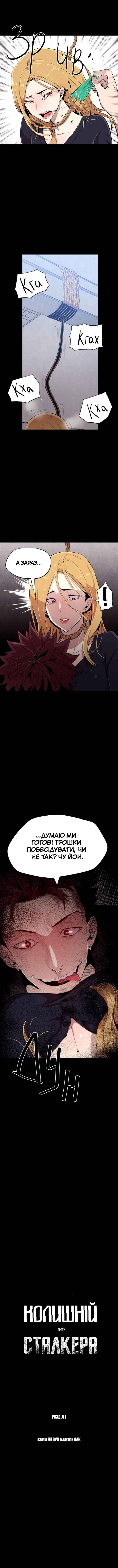Ex vs. Stalker Chapter 1 - Page 69
