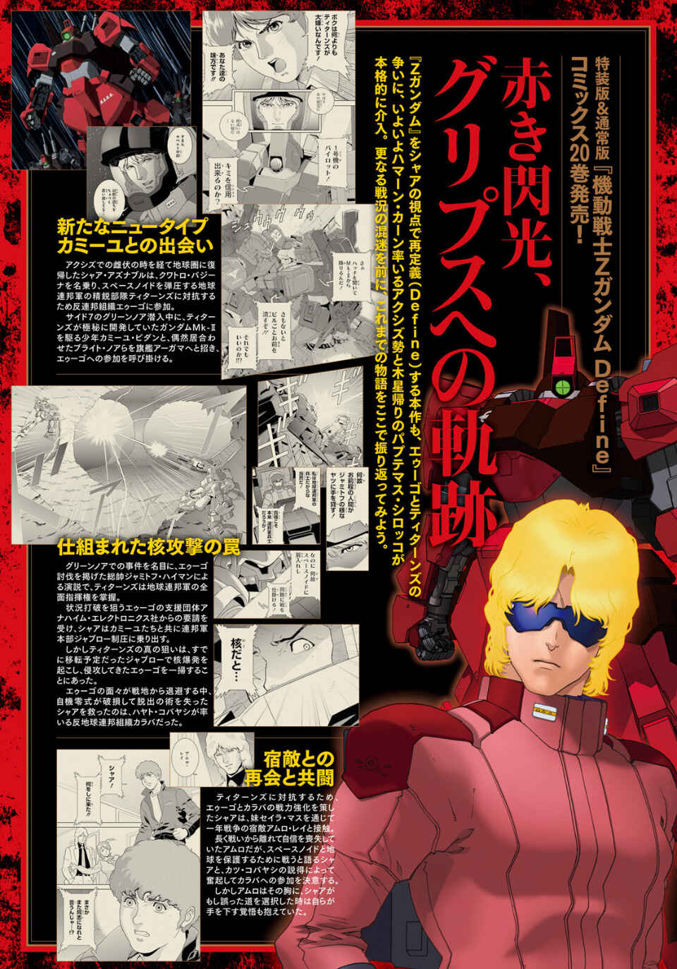 Kidou Senshi Z Gundam Define Chapter 93 - Page 1