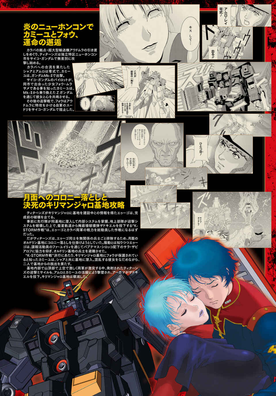 Kidou Senshi Z Gundam Define Chapter 93 - Page 2