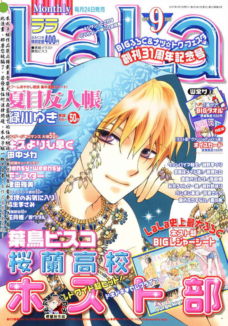 Ouran High School Host Club Chapter 53 - Page 2