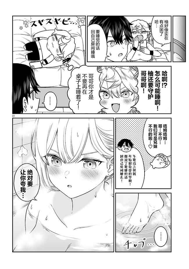 Ouji-sama no Tomodachi Chapter 8 - Page 10