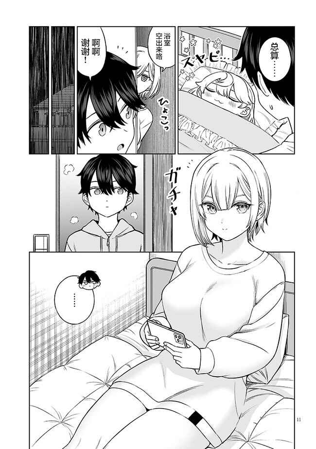 Ouji-sama no Tomodachi Chapter 8 - Page 11