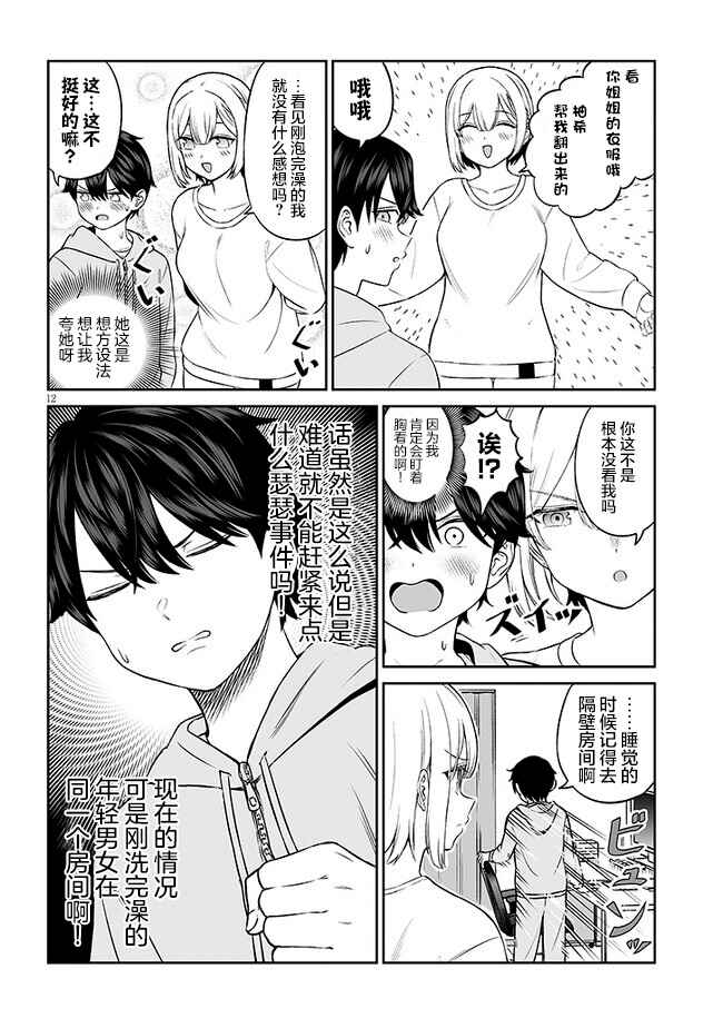 Ouji-sama no Tomodachi Chapter 8 - Page 12