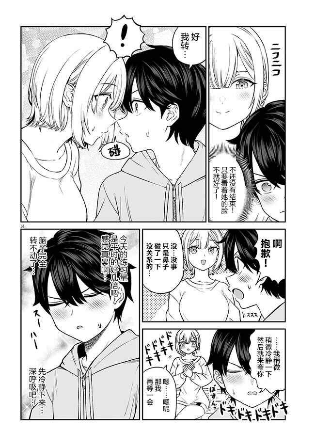 Ouji-sama no Tomodachi Chapter 8 - Page 14