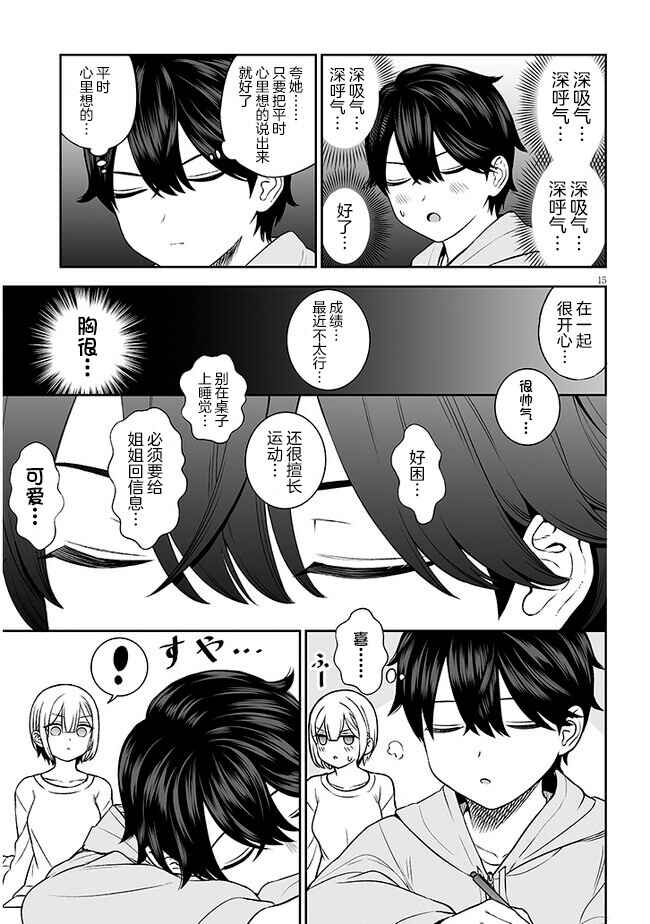Ouji-sama no Tomodachi Chapter 8 - Page 15