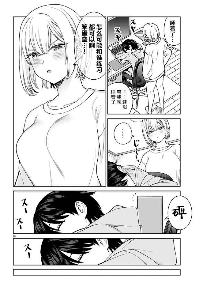 Ouji-sama no Tomodachi Chapter 8 - Page 16