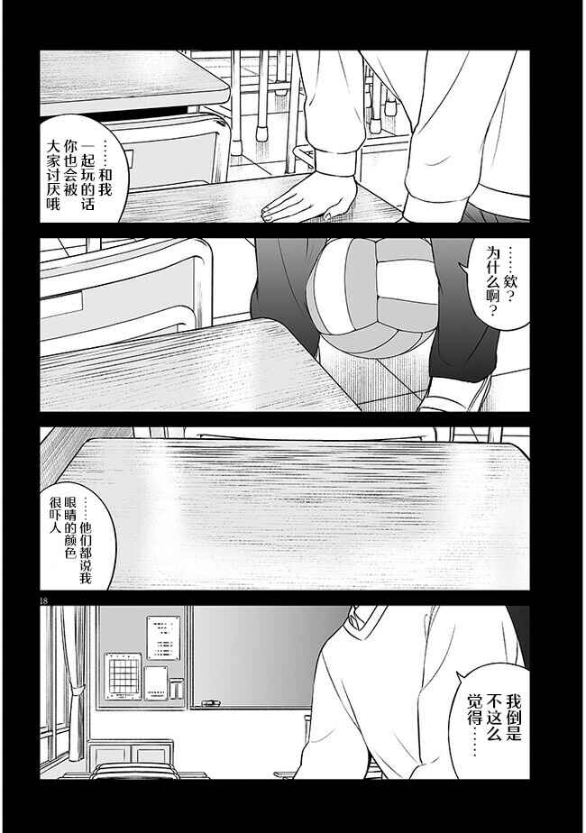 Ouji-sama no Tomodachi Chapter 8 - Page 18