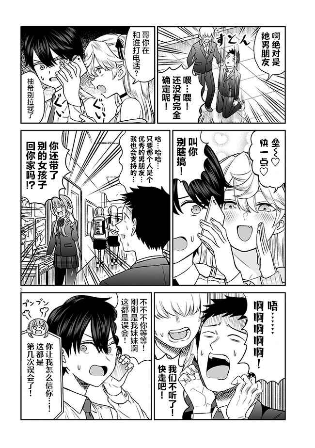Ouji-sama no Tomodachi Chapter 8 - Page 2