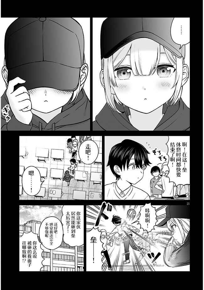Ouji-sama no Tomodachi Chapter 8 - Page 21