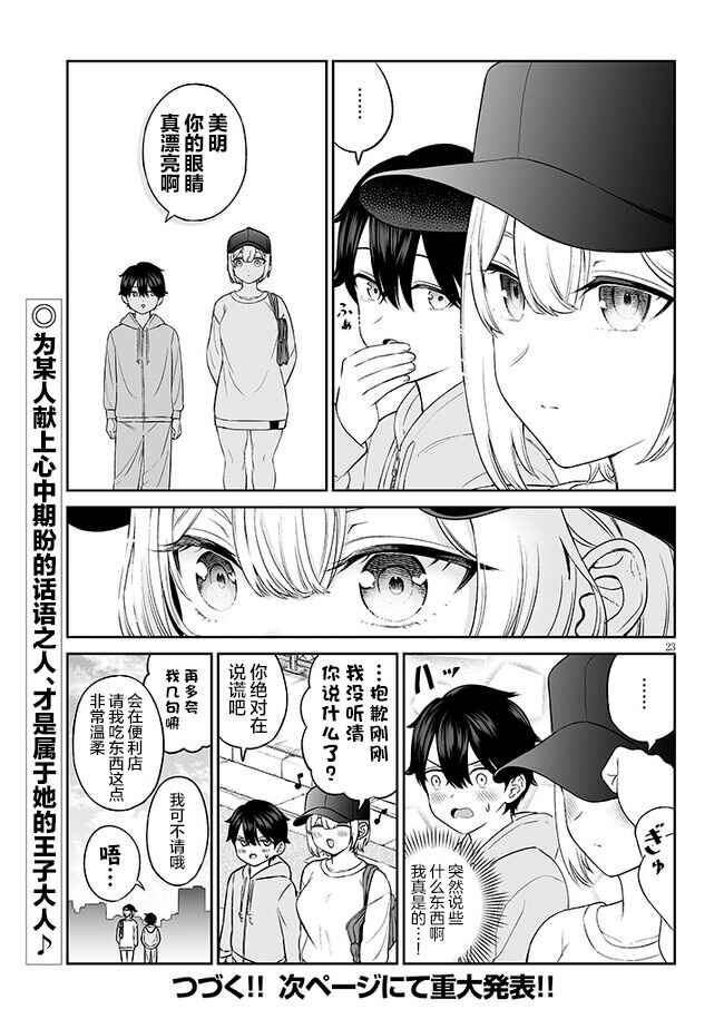 Ouji-sama no Tomodachi Chapter 8 - Page 23