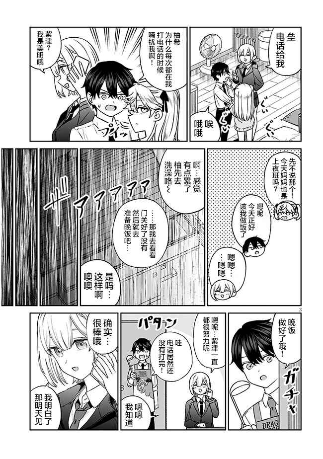 Ouji-sama no Tomodachi Chapter 8 - Page 3