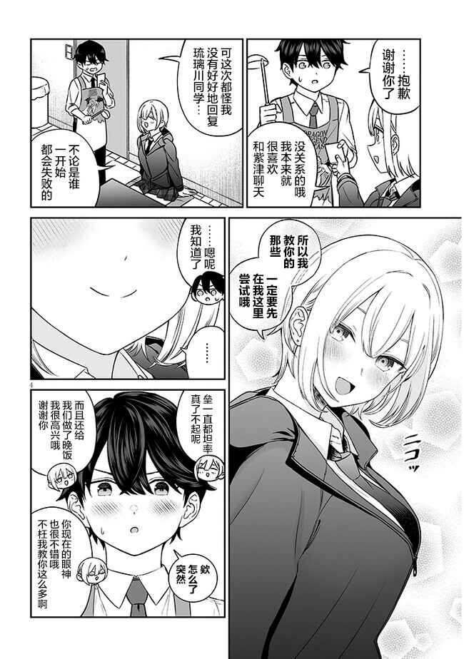 Ouji-sama no Tomodachi Chapter 8 - Page 4