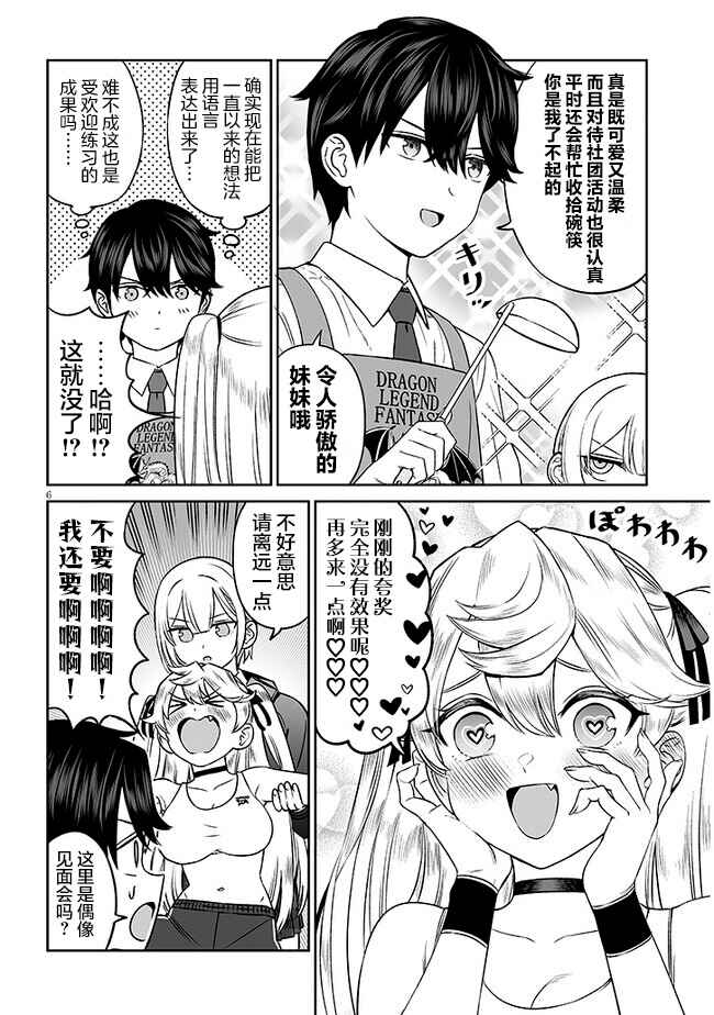 Ouji-sama no Tomodachi Chapter 8 - Page 6