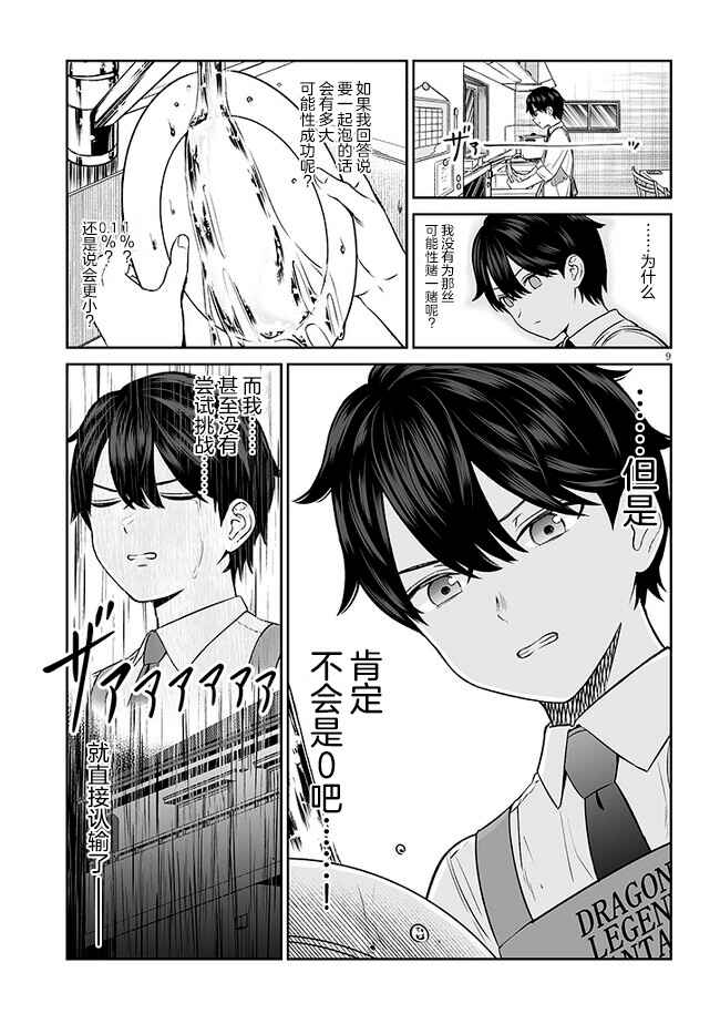 Ouji-sama no Tomodachi Chapter 8 - Page 9