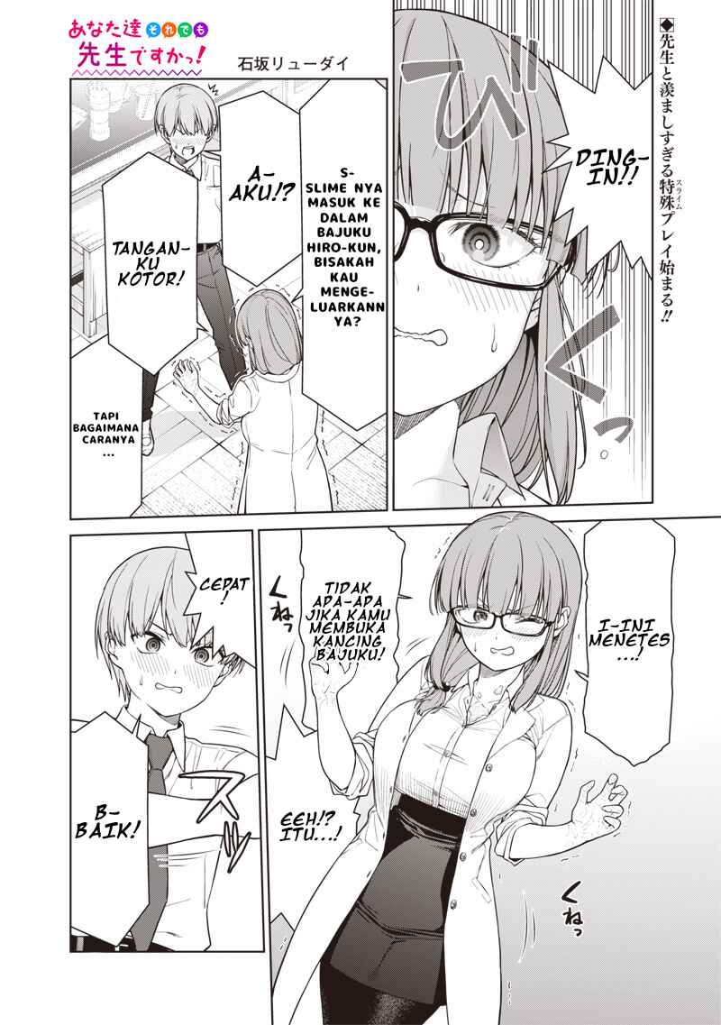 Anata-tachi Soredemo Sensei Desu ka! Chapter 14.2 - Page 2