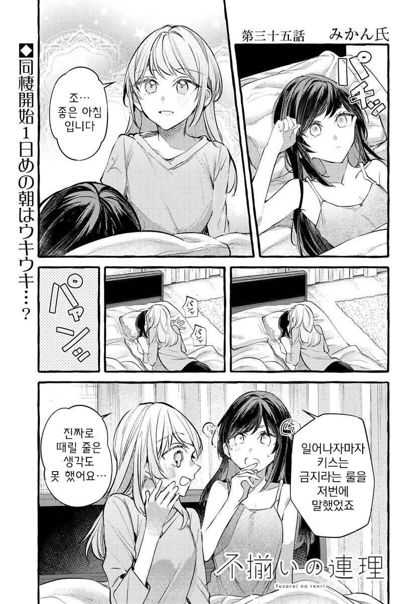 Fuzoroi no Renri Chapter 134 - Page 1