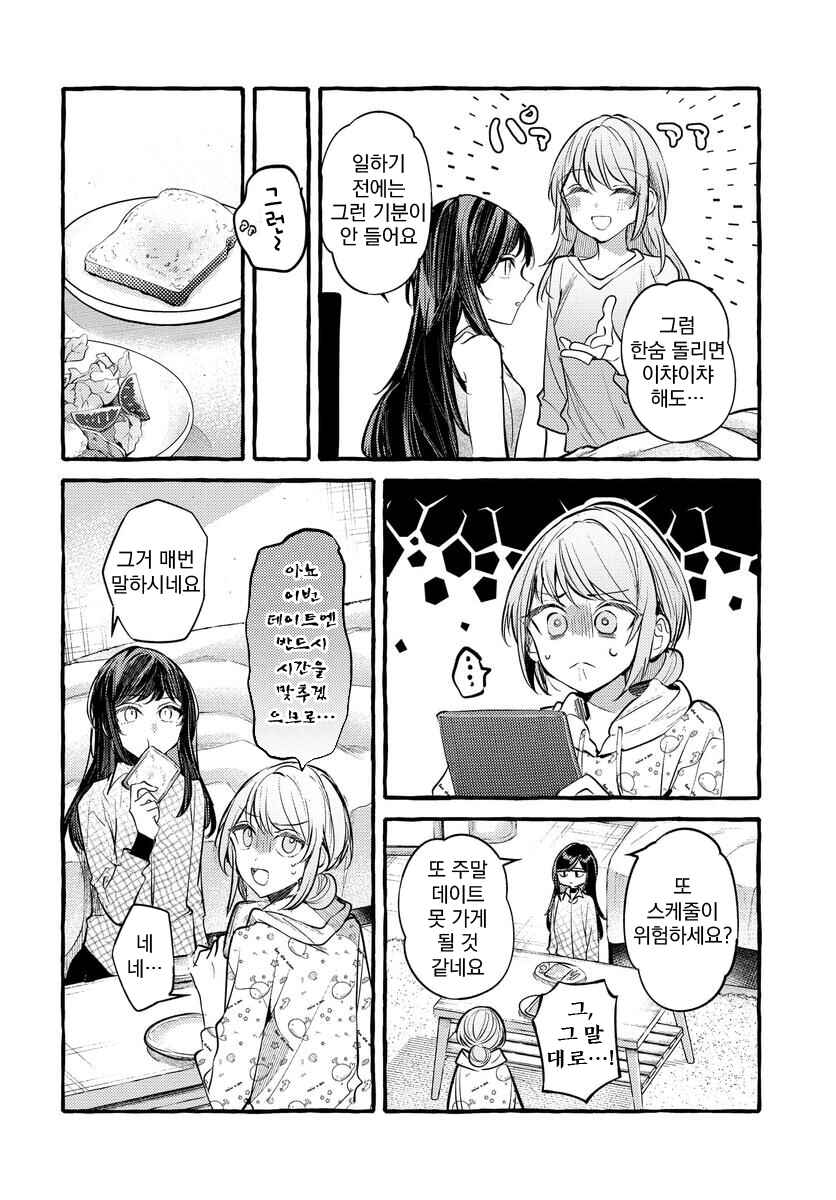 Fuzoroi no Renri Chapter 134 - Page 2