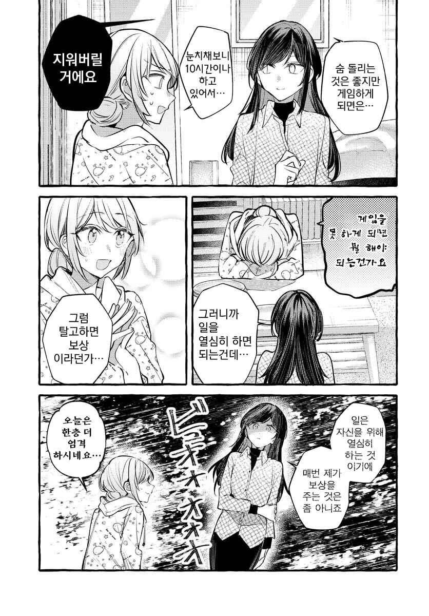 Fuzoroi no Renri Chapter 134 - Page 3