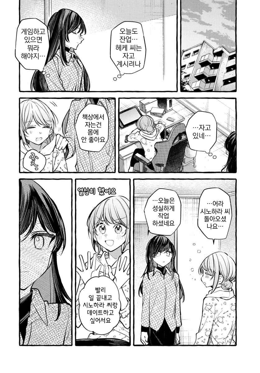 Fuzoroi no Renri Chapter 134 - Page 6