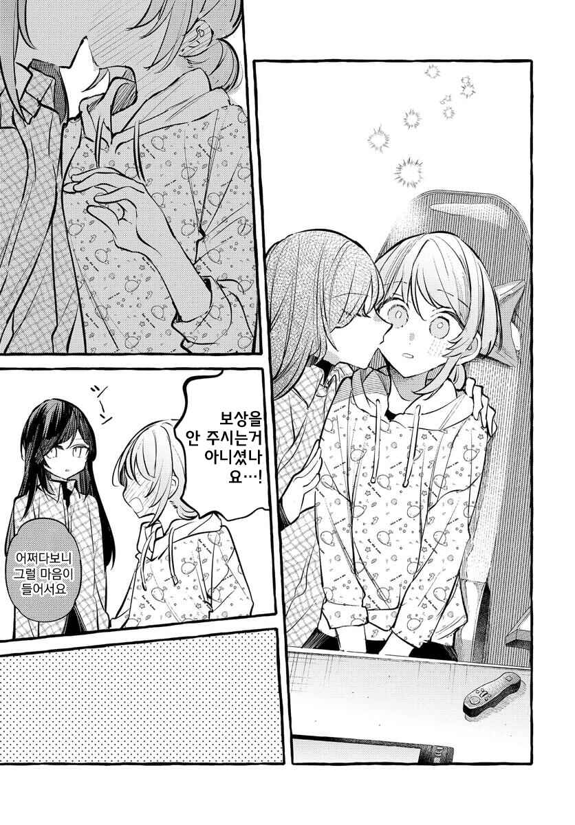 Fuzoroi no Renri Chapter 134 - Page 7