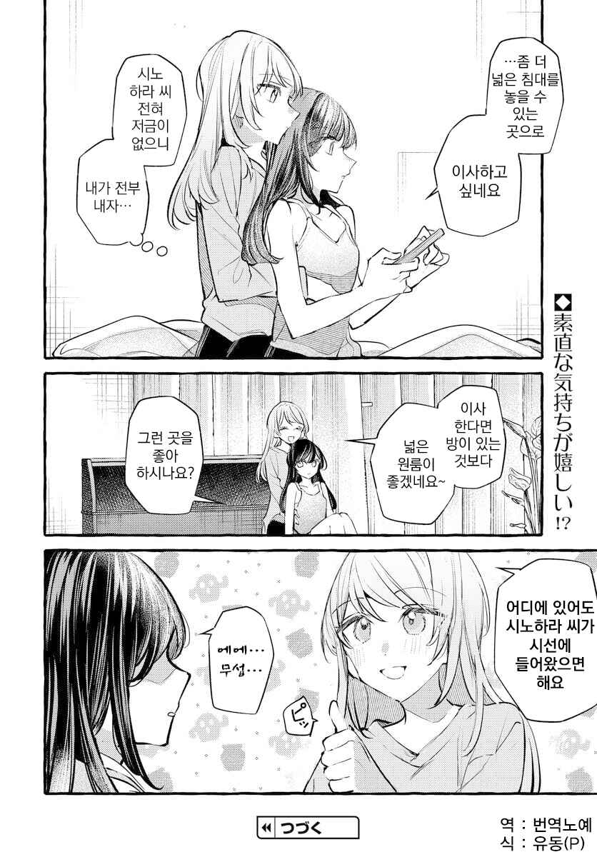 Fuzoroi no Renri Chapter 134 - Page 8