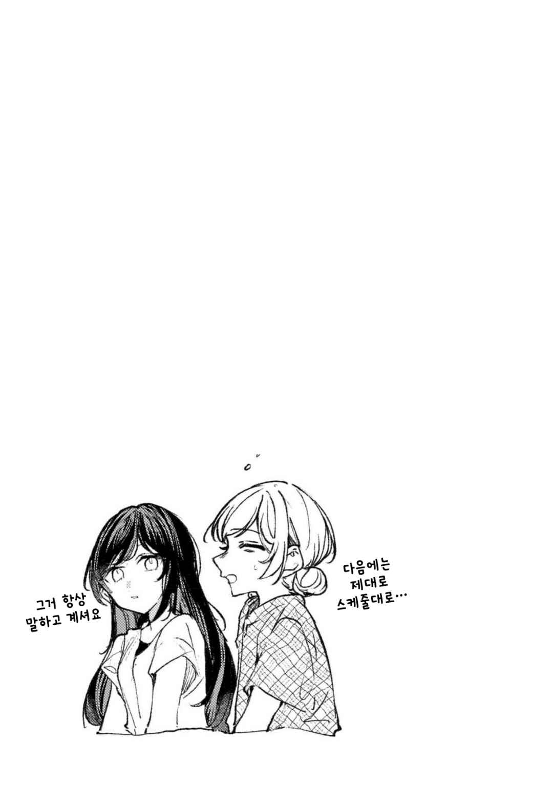 Fuzoroi no Renri Chapter 134 - Page 9