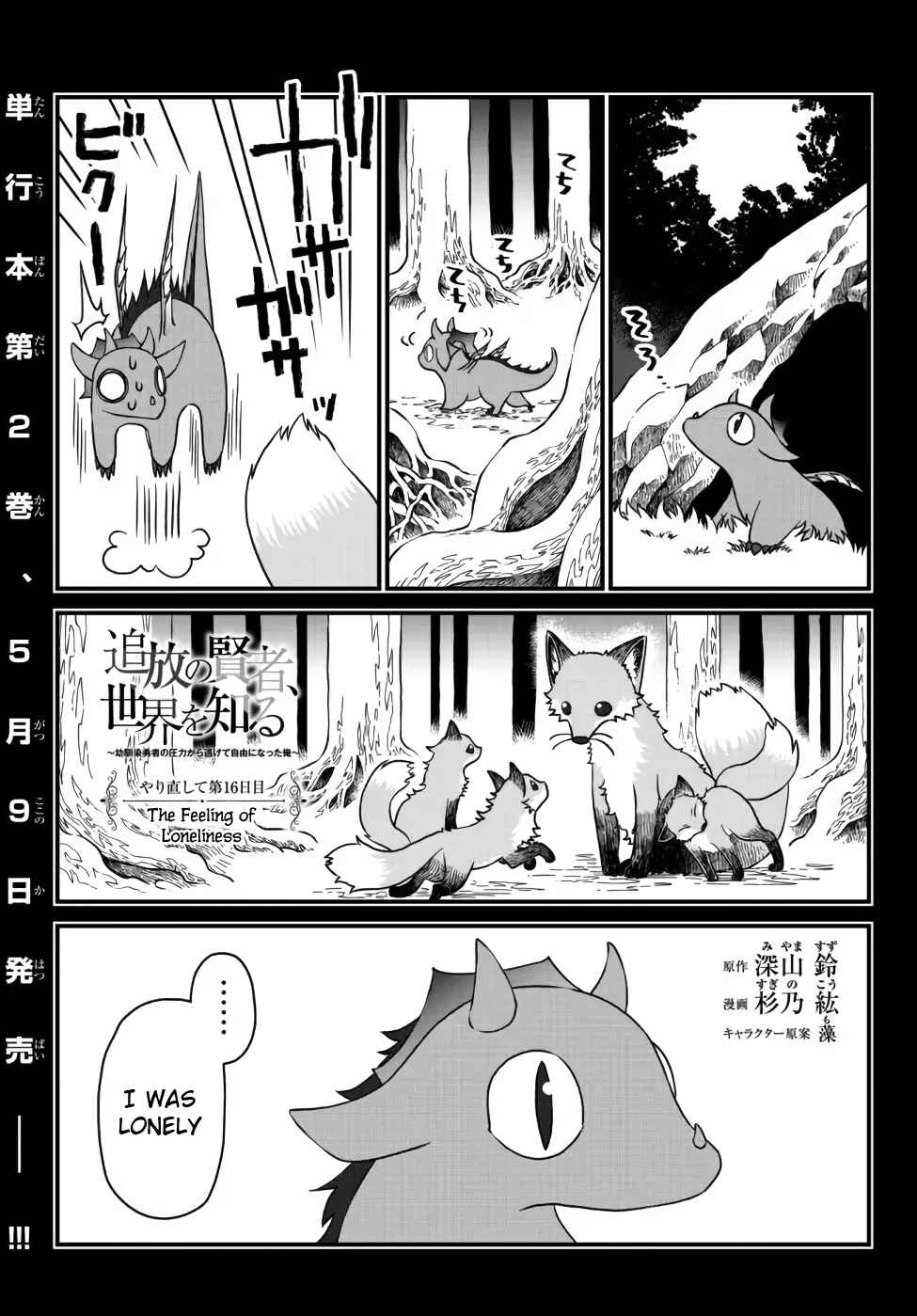 Tsuihou no Kenja, Sekai wo Shiru ~Osanajimi Yuusha no Atsuryoku kara Nigete Jiyuu ni Natta Ore~ Chapter 16 - Page 1