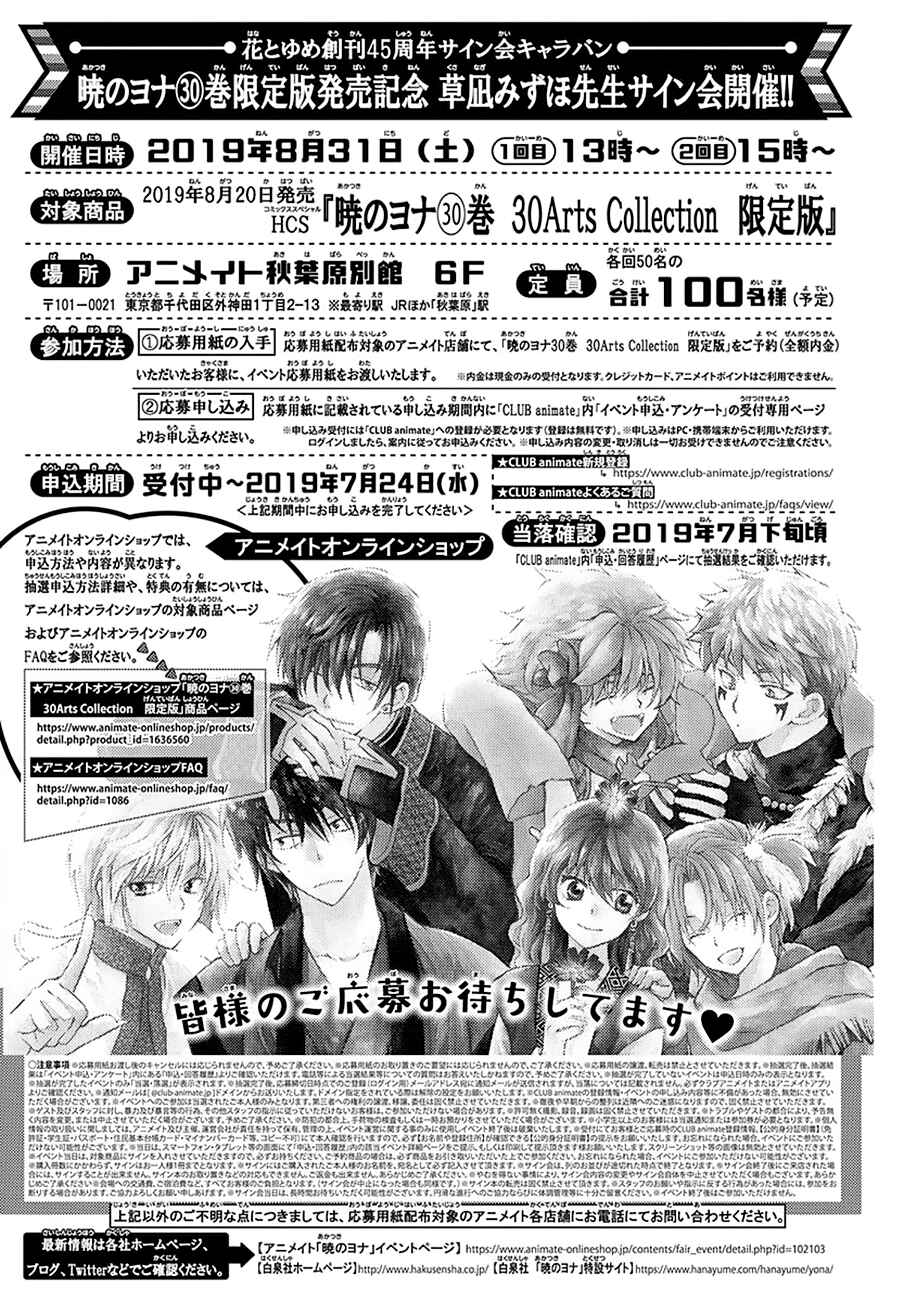 Akatsuki no Yona Chapter 174 - Page 34