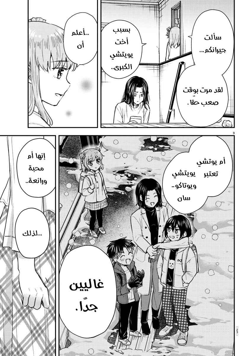 Kimi wa Yotsuba no Clover Chapter 29 - Page 12