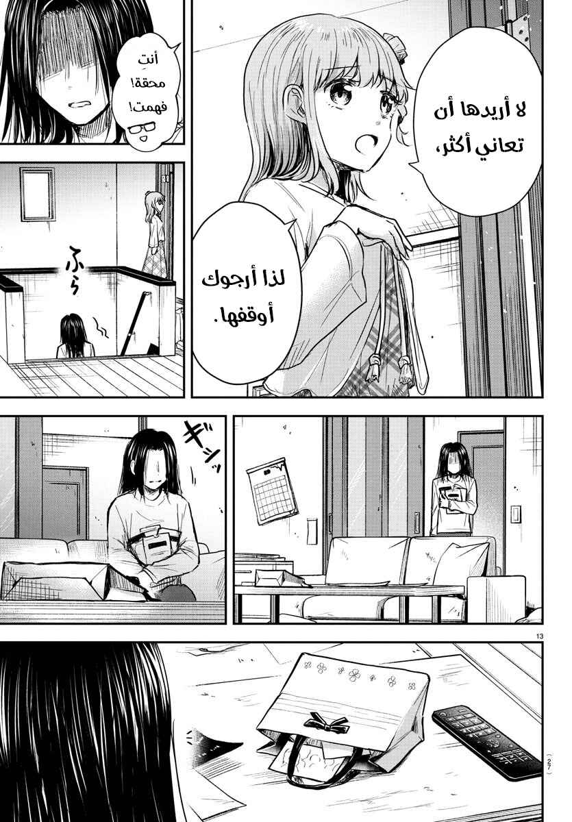 Kimi wa Yotsuba no Clover Chapter 29 - Page 16