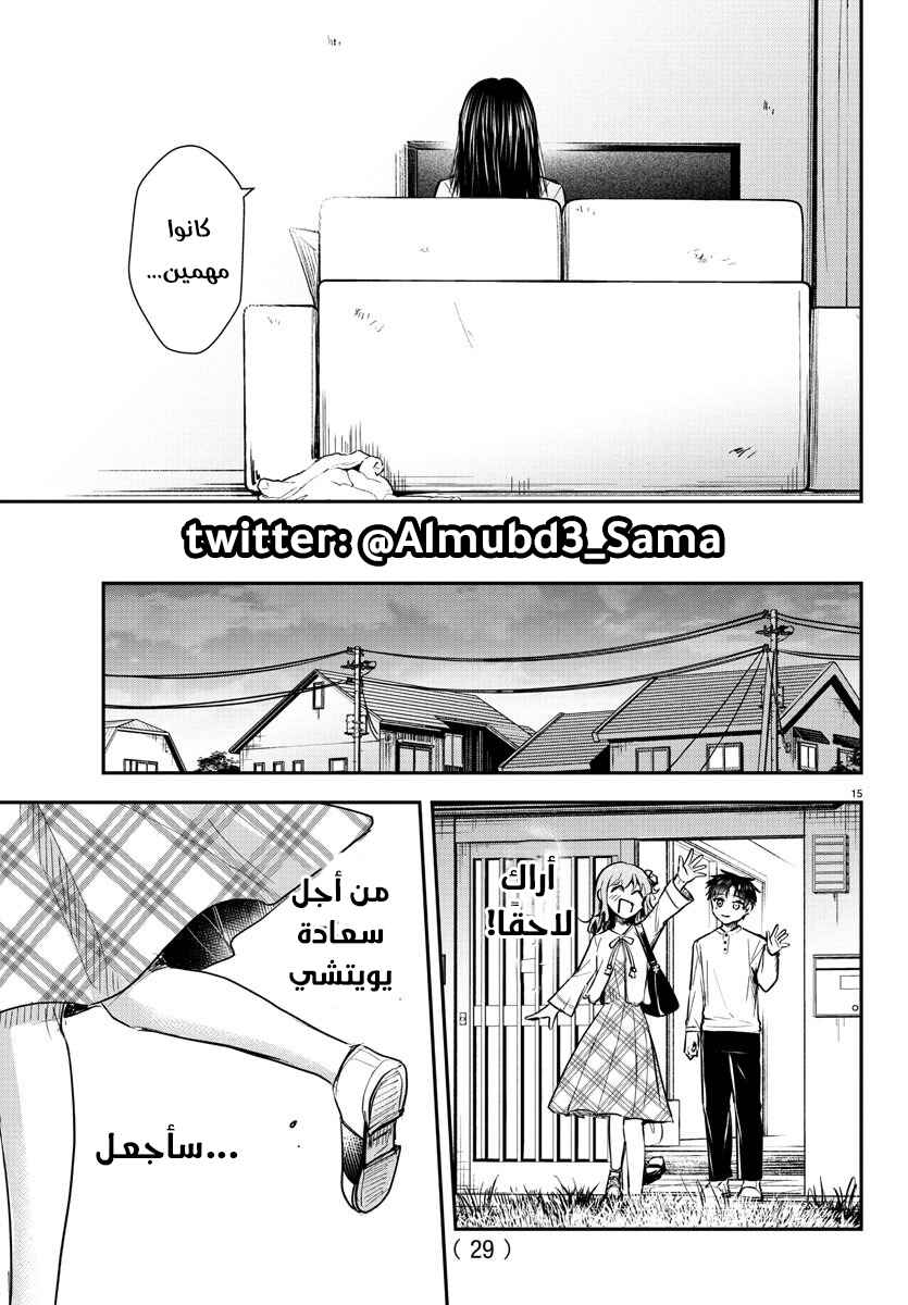 Kimi wa Yotsuba no Clover Chapter 29 - Page 18