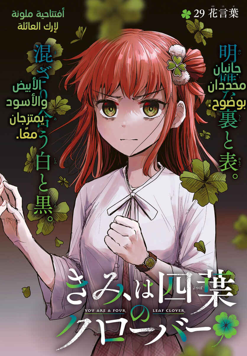 Kimi wa Yotsuba no Clover Chapter 29 - Page 2