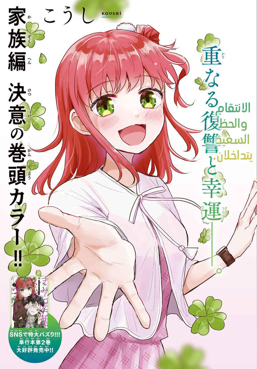 Kimi wa Yotsuba no Clover Chapter 29 - Page 3