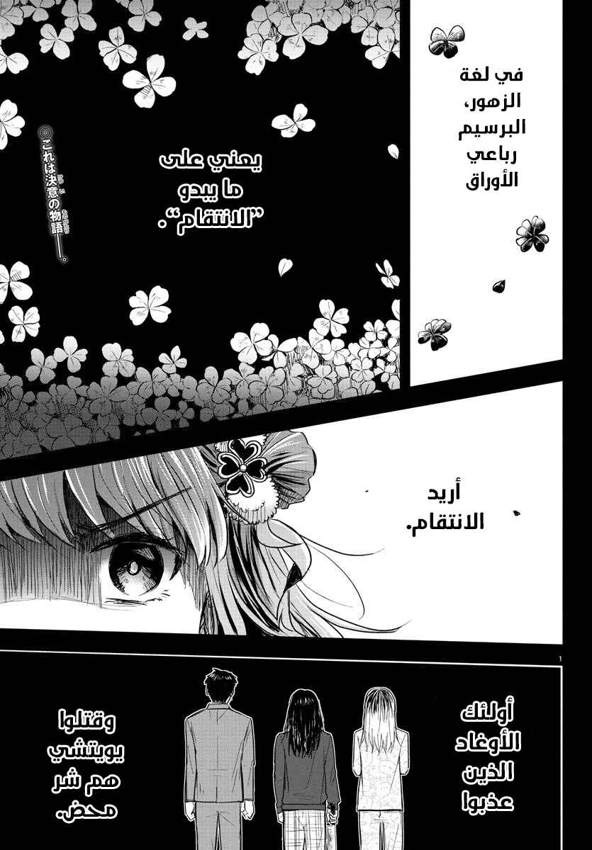 Kimi wa Yotsuba no Clover Chapter 29 - Page 4