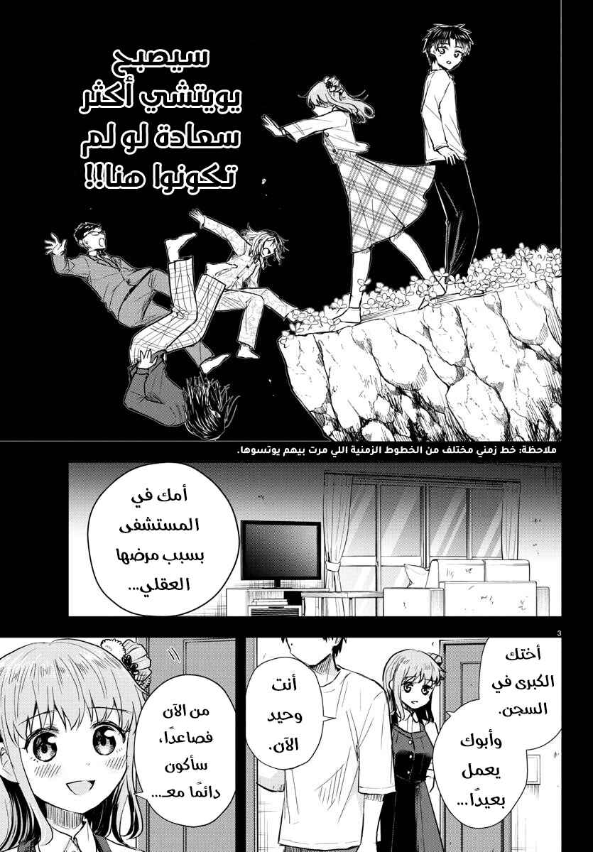 Kimi wa Yotsuba no Clover Chapter 29 - Page 6