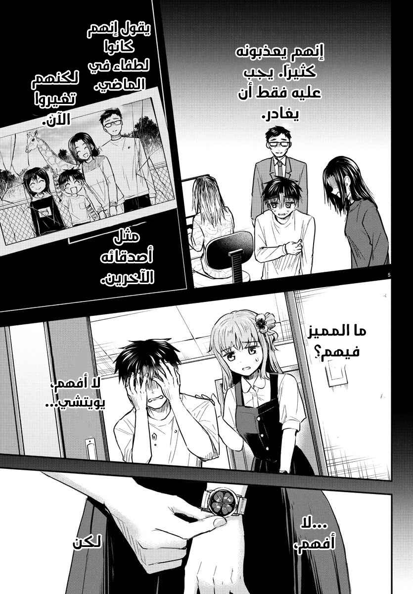 Kimi wa Yotsuba no Clover Chapter 29 - Page 8