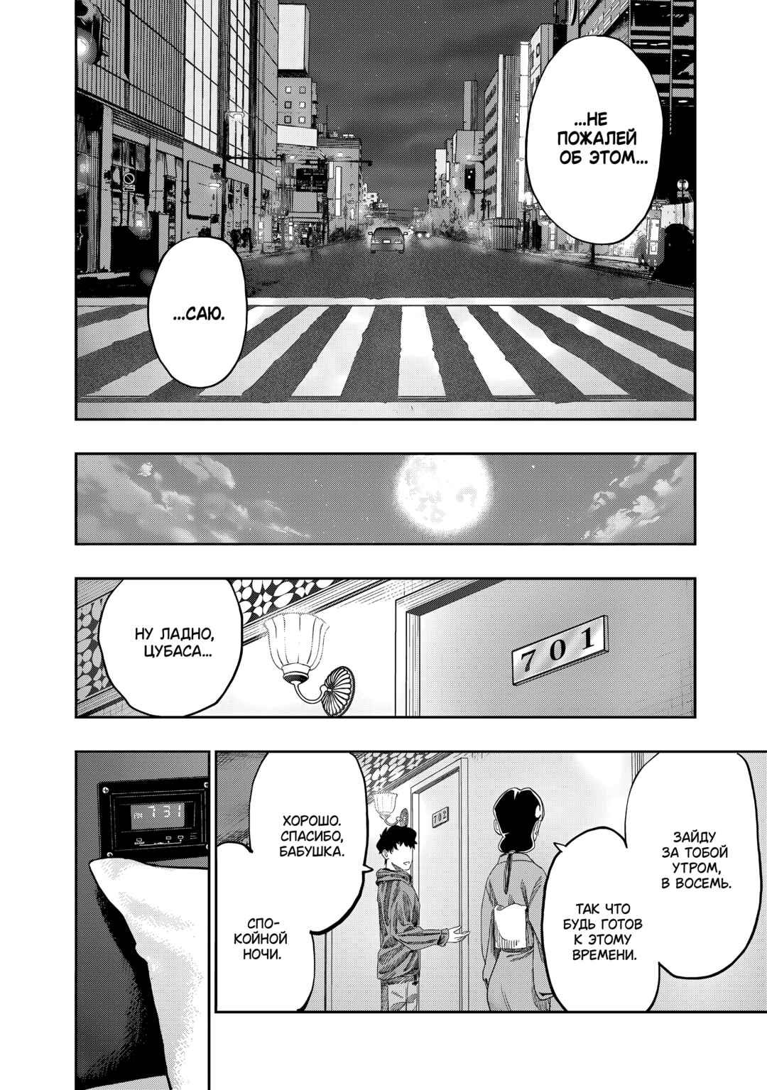 Dosanko Gal wa Namara Menkoi Chapter 83 - Page 12