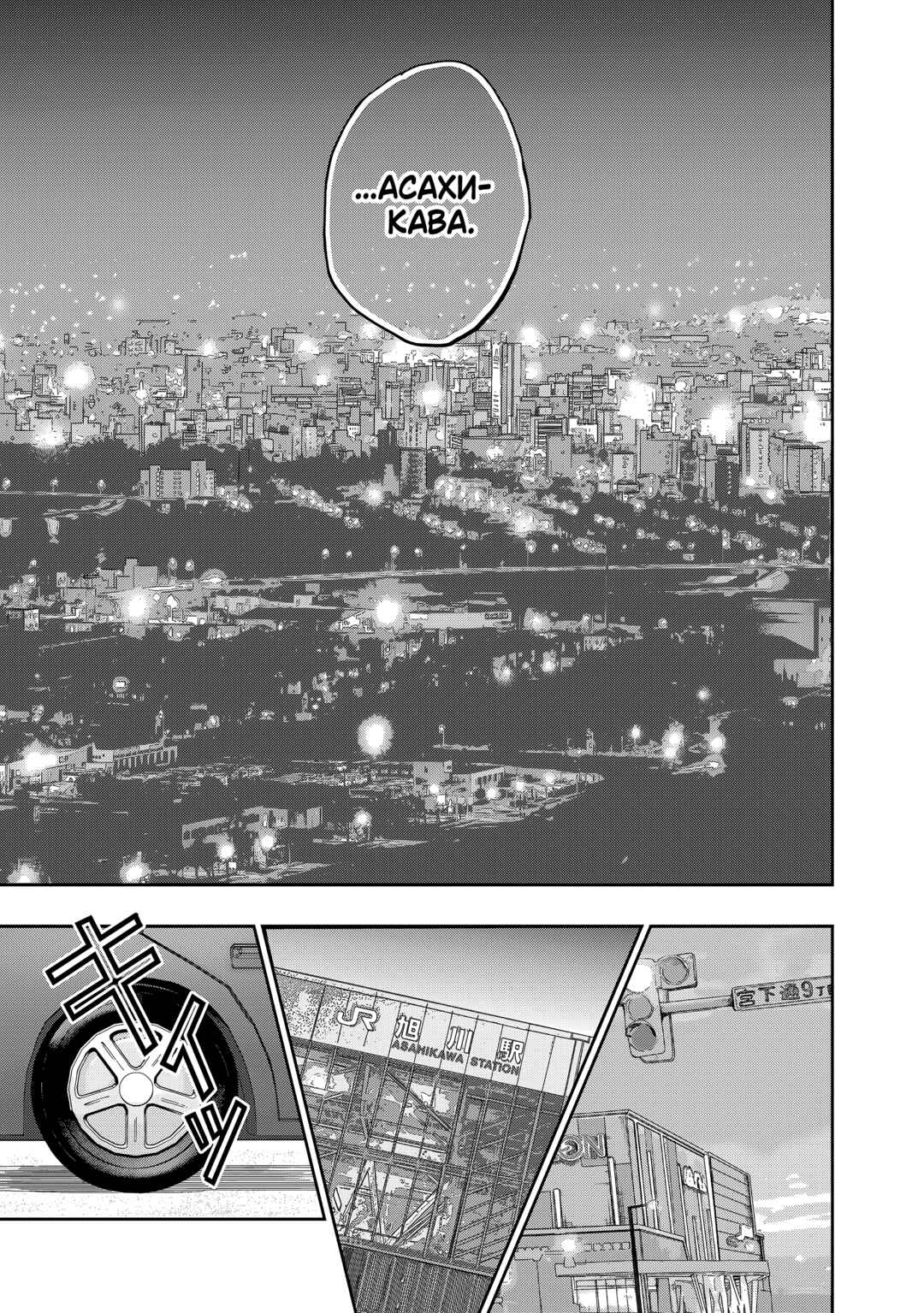 Dosanko Gal wa Namara Menkoi Chapter 83 - Page 3