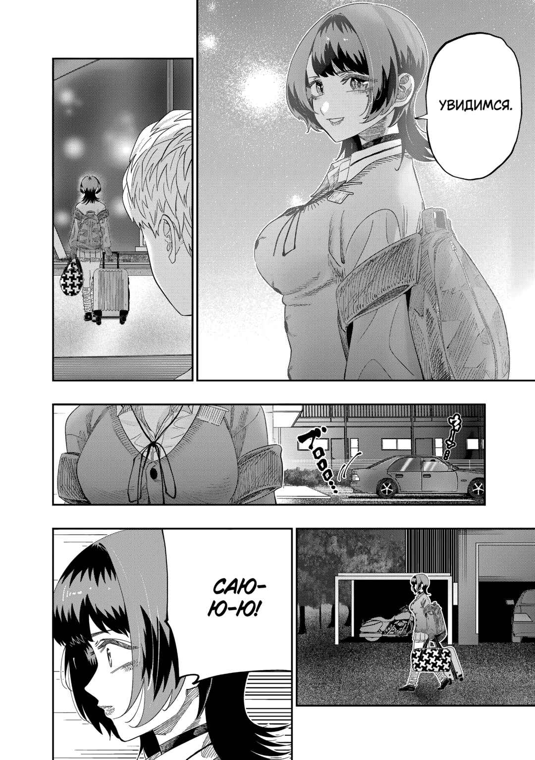 Dosanko Gal wa Namara Menkoi Chapter 83 - Page 6