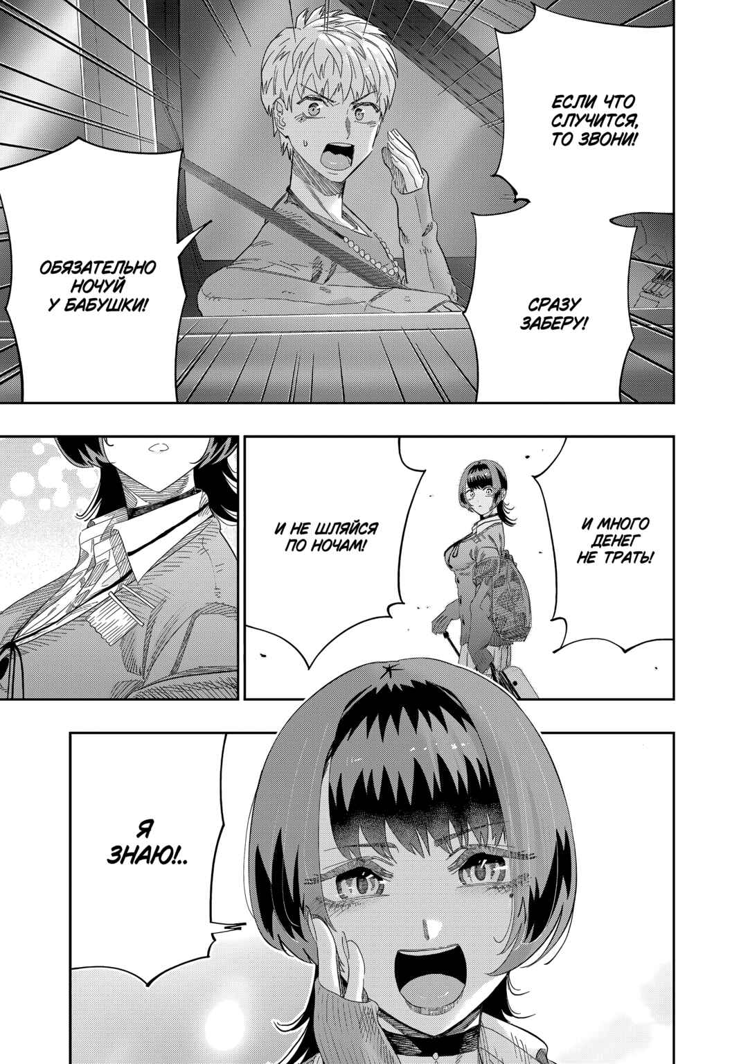 Dosanko Gal wa Namara Menkoi Chapter 83 - Page 7