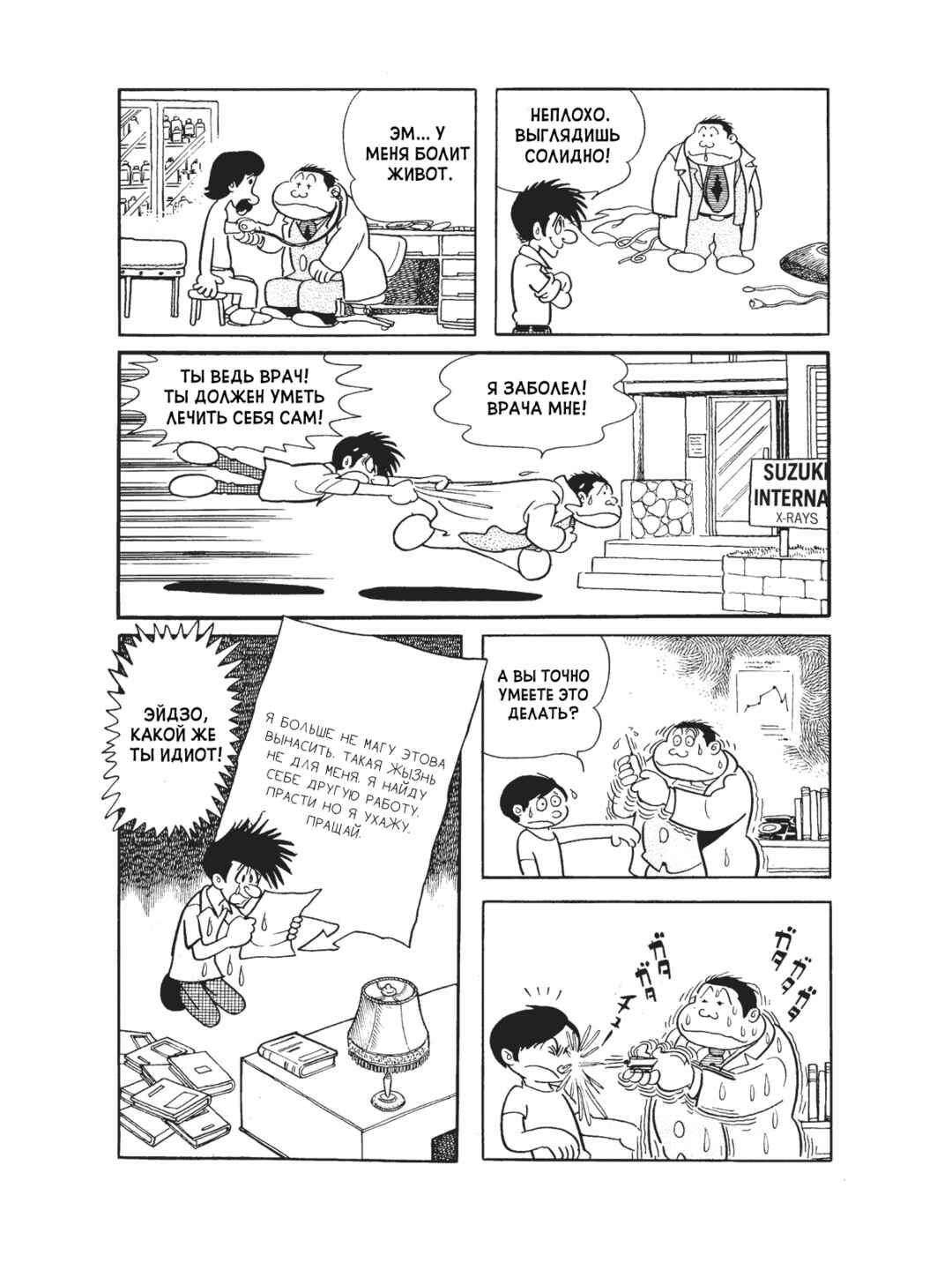 Black Jack Chapter 89 - Page 12