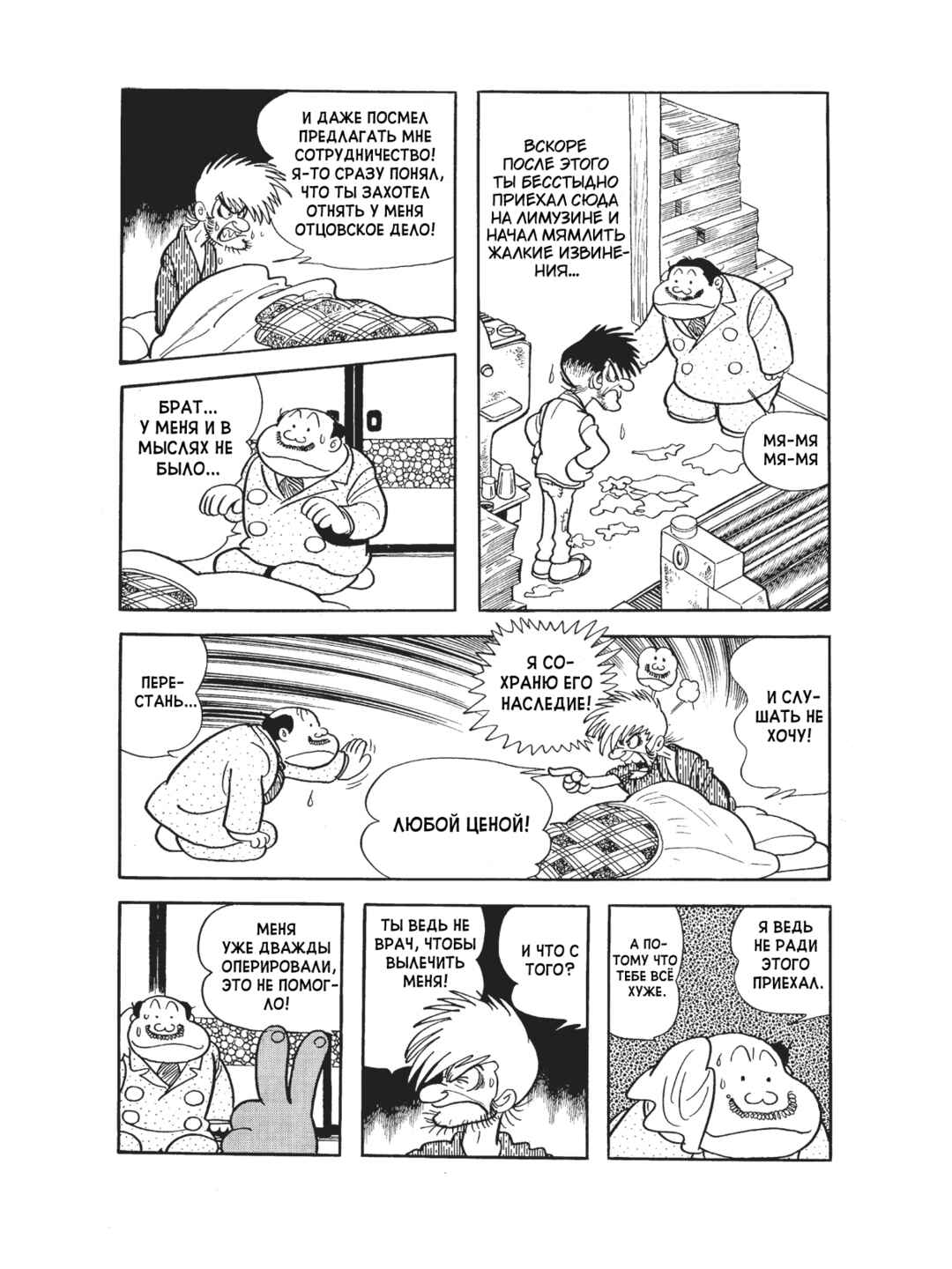 Black Jack Chapter 89 - Page 14