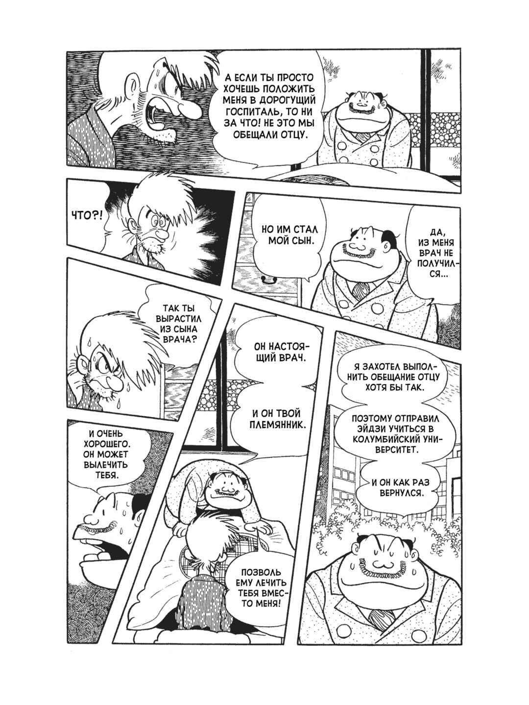 Black Jack Chapter 89 - Page 15