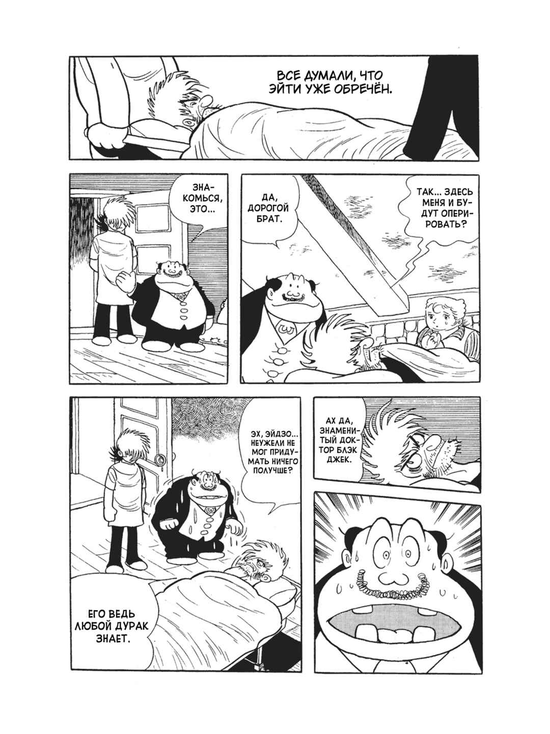 Black Jack Chapter 89 - Page 18
