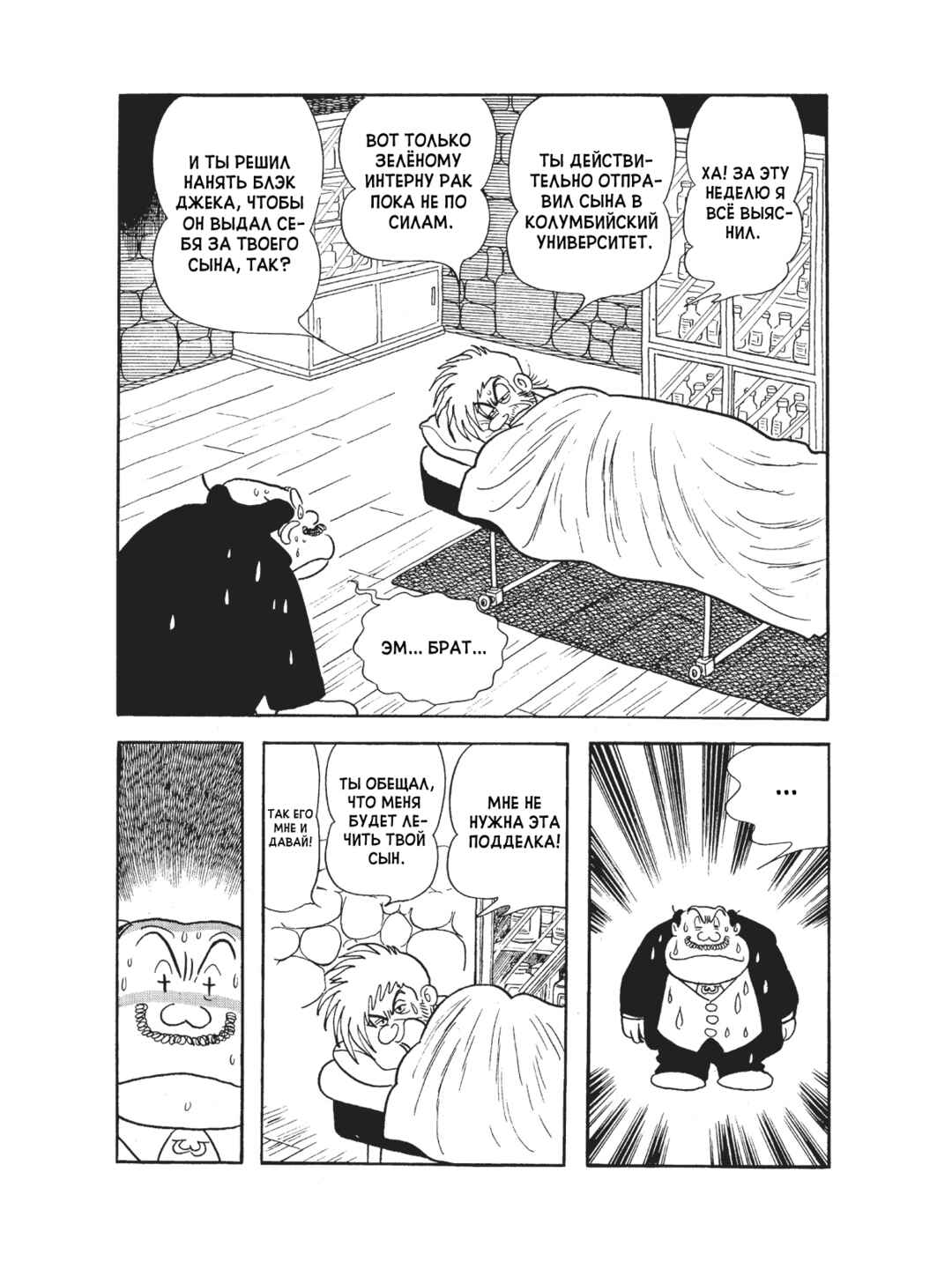 Black Jack Chapter 89 - Page 19
