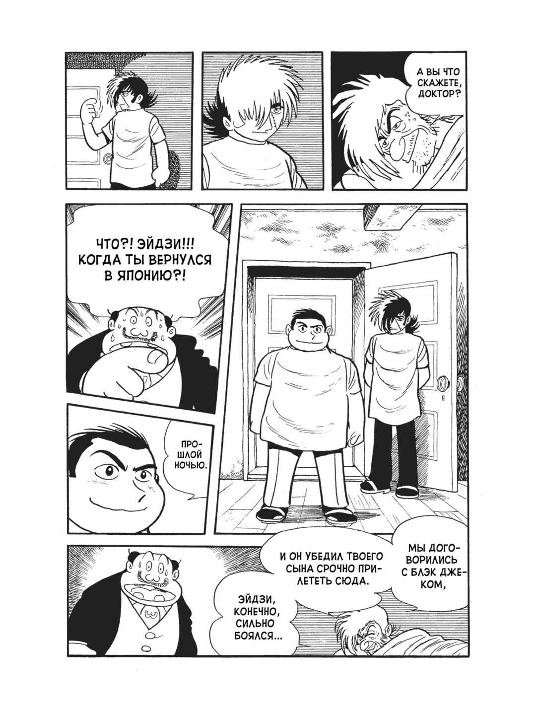 Black Jack Chapter 89 - Page 20