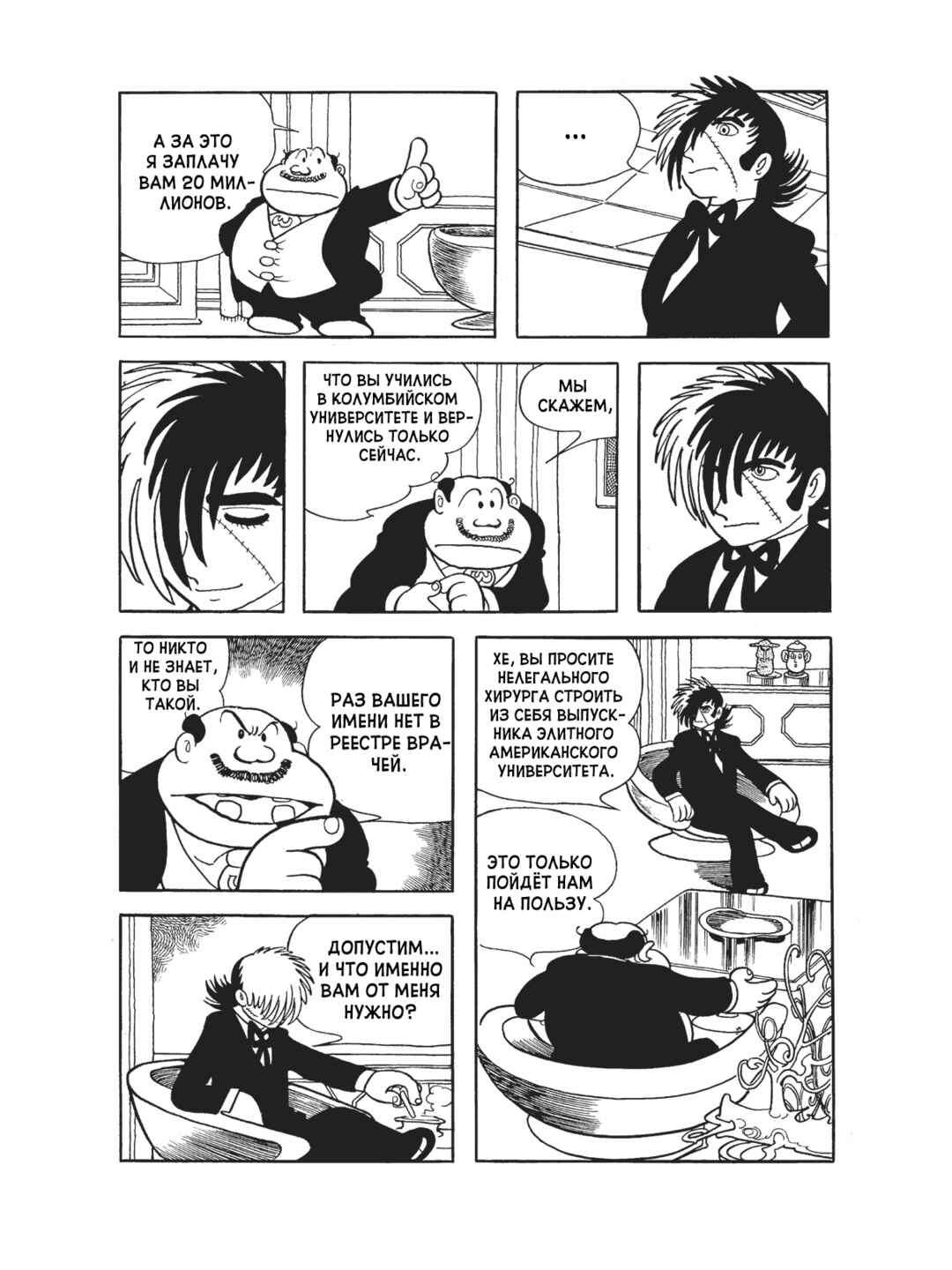 Black Jack Chapter 89 - Page 3