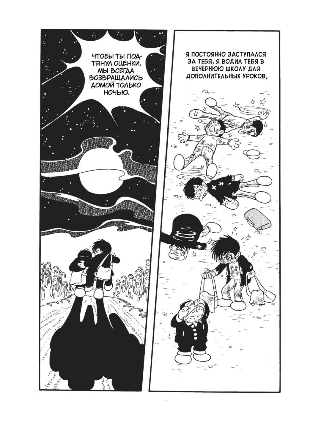 Black Jack Chapter 89 - Page 8